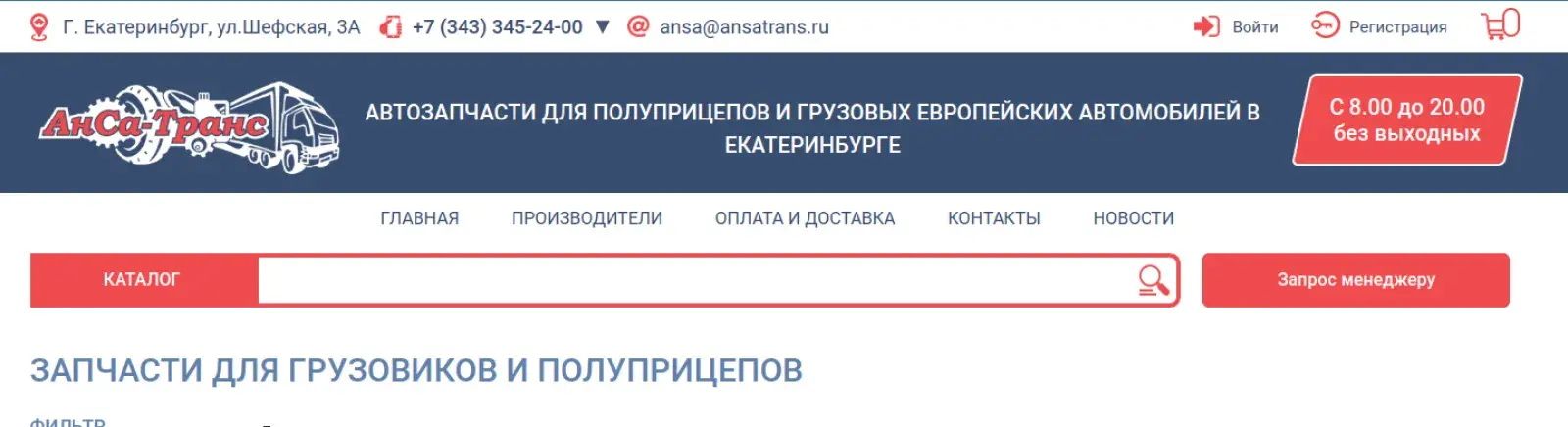 Создание интернет-магазина автозапчастей