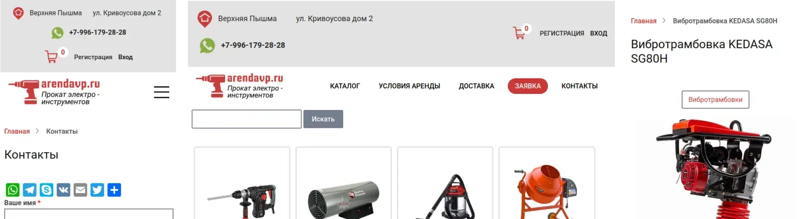 Создание сайта-каталога по аренде строительного оборудования