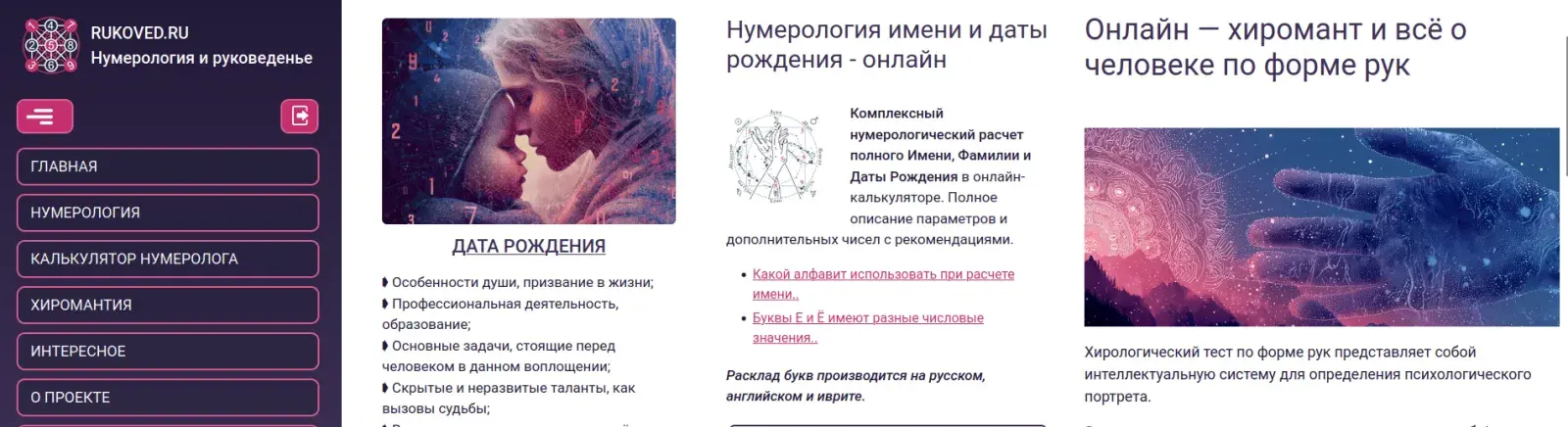 Создание нумерологического онлайн-сервиса