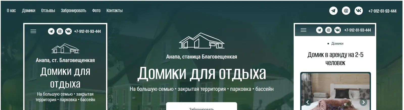 Лендинг для Гостевого комплекса в ст. Благовещенская, г.Анапа