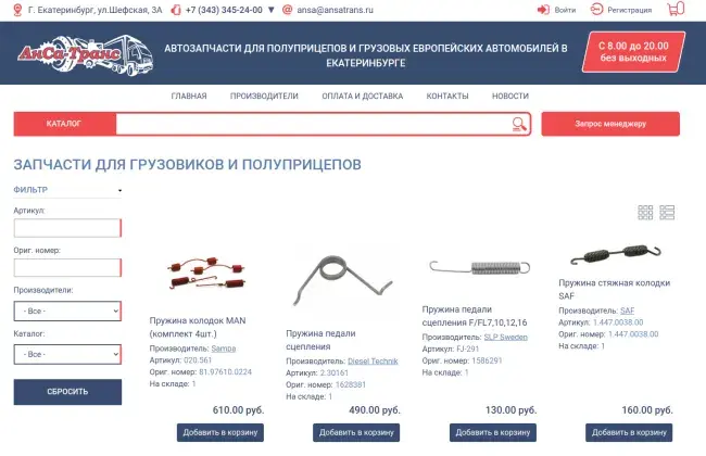 Создание интернет-магазина автозапчастей