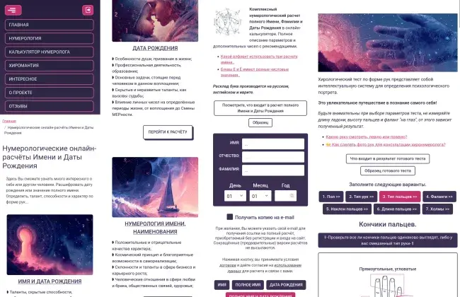 Создание нумерологического онлайн-сервиса