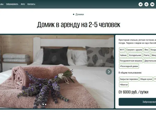 Лендинг для Гостевого комплекса в ст. Благовещенская, г.Анапа