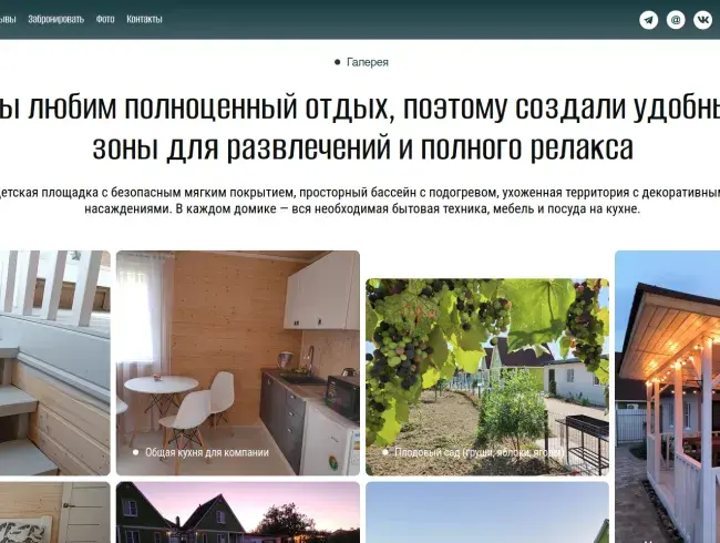 Сайт для Гостевого комплекса в ст. Благовещенская, г.Анапа