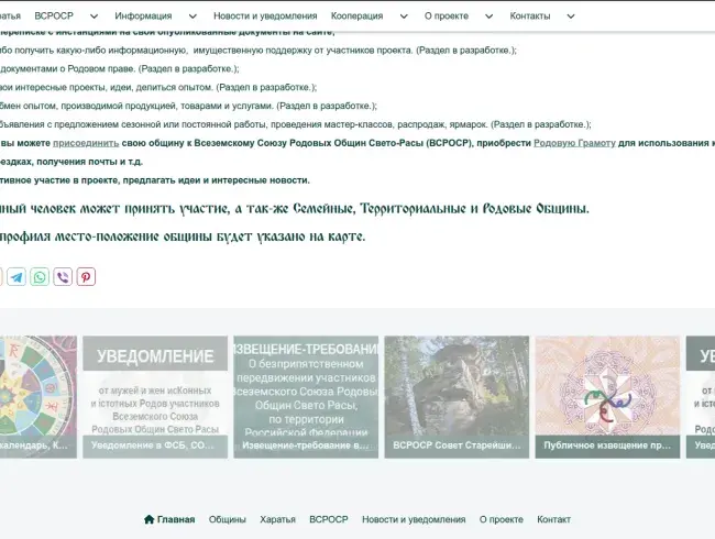 сайт Семейно-Родовых Общин silarusov.ru