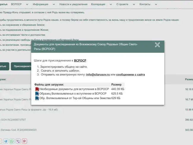 Документы для присоединении к ВСРОСР Семейно-Родовых Общин silarusov.ru