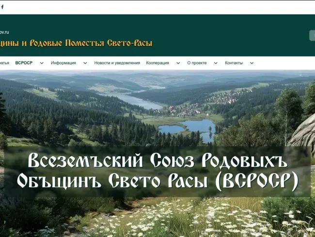 Всеземский Союз Родовых Общи Свето Расы - раздел сайта silarusov.ru