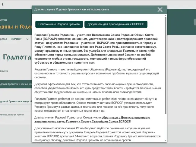 Родовая Грамота Семейно-Родовых Общин