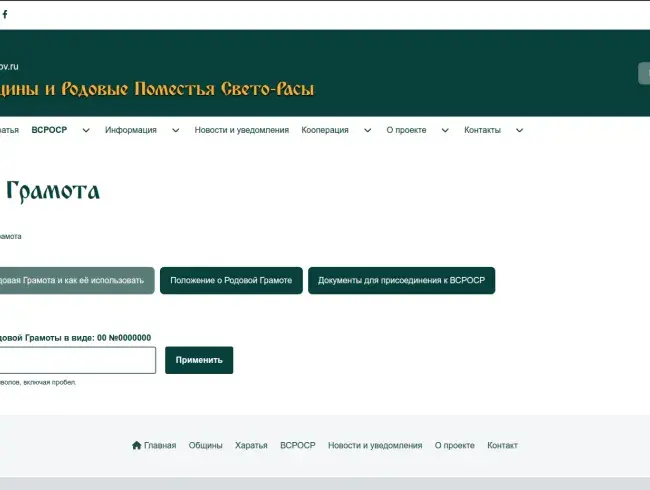 Документы сайта Семейно-Родовых Общин silarusov.ru