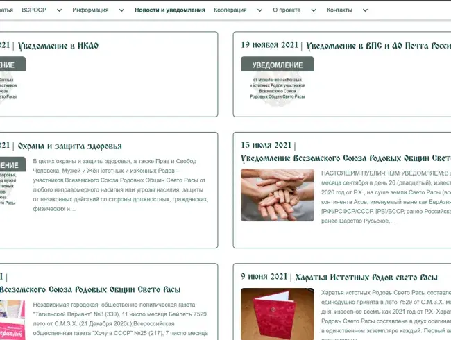 Новости и уведомления сайта Семейно-Родовых Общин silarusov.ru