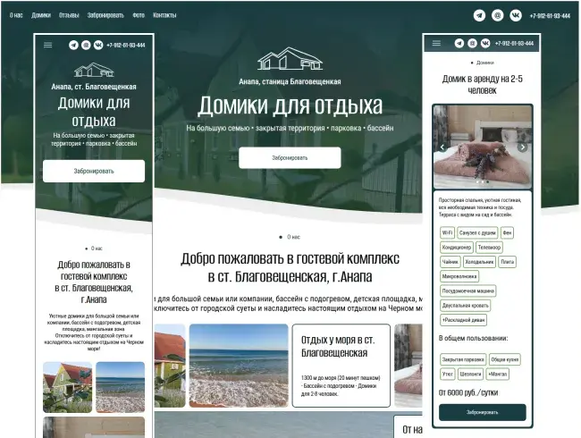 Лендинг для Гостевого комплекса в ст. Благовещенская, г.Анапа