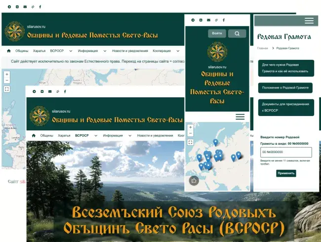 Харатья сайта Семейно-Родовых Общин silarusov.ru