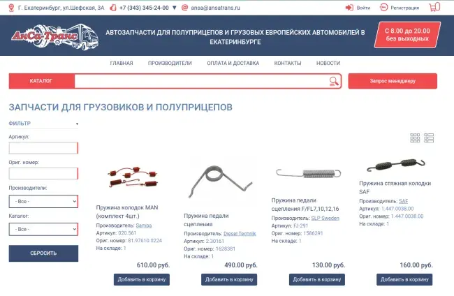 Создание интернет-магазина автозапчастей