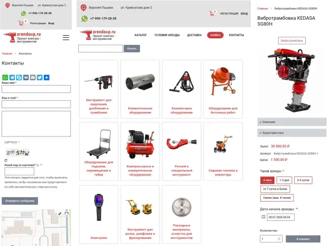 Создание сайта-каталога по аренде строительного оборудования