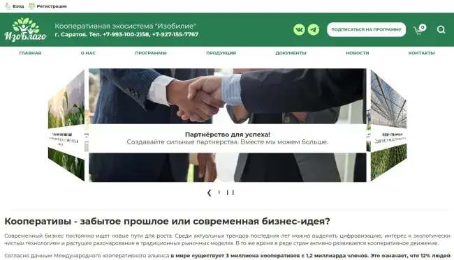 Кооперативный онлайн-сервис