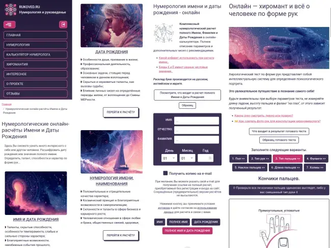 Создание нумерологического онлайн-сервиса