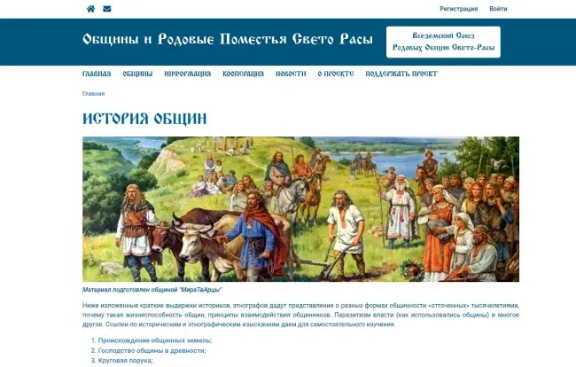 Сайт общин и Родовых Поместий